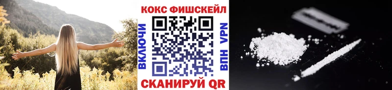 Кокаин FishScale  Боровск 